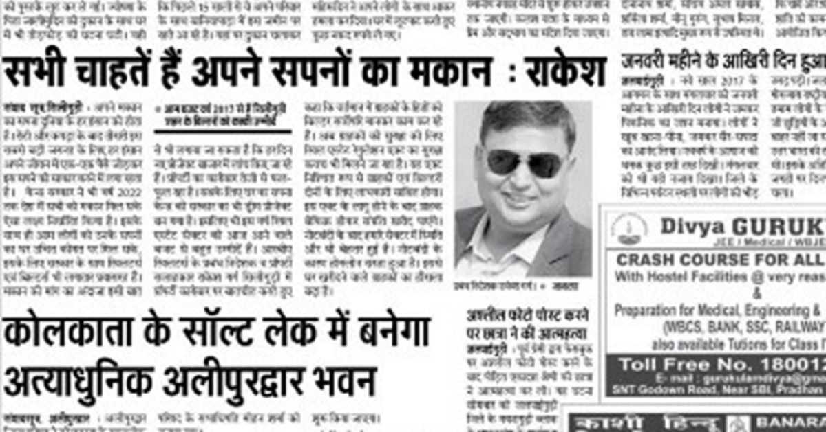 Sabhi chahte hai aapne sapno ka makaan…Rakesh